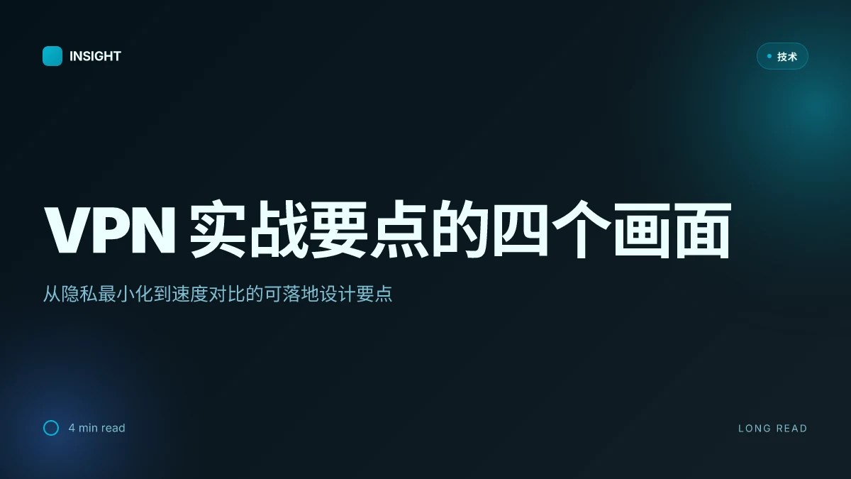 老王 vpn lihkg 完整指南：VPN 使用教程、隐私保护、速度对比与实测